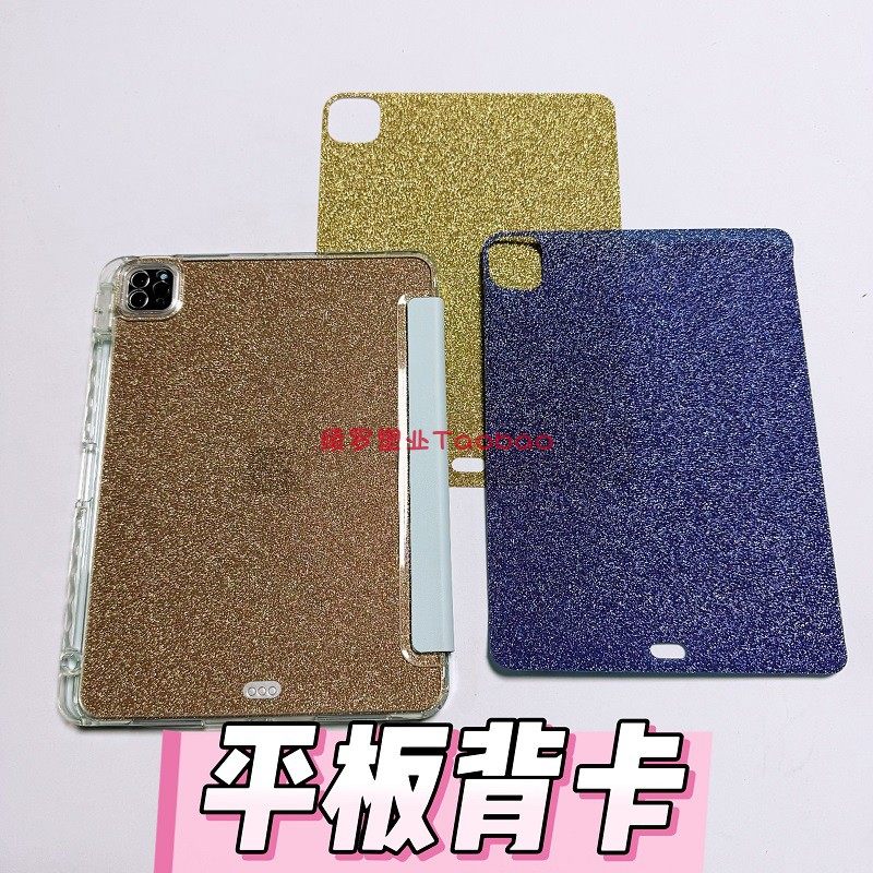 满12元包邮闪粉金色iPad平板卡纸图片