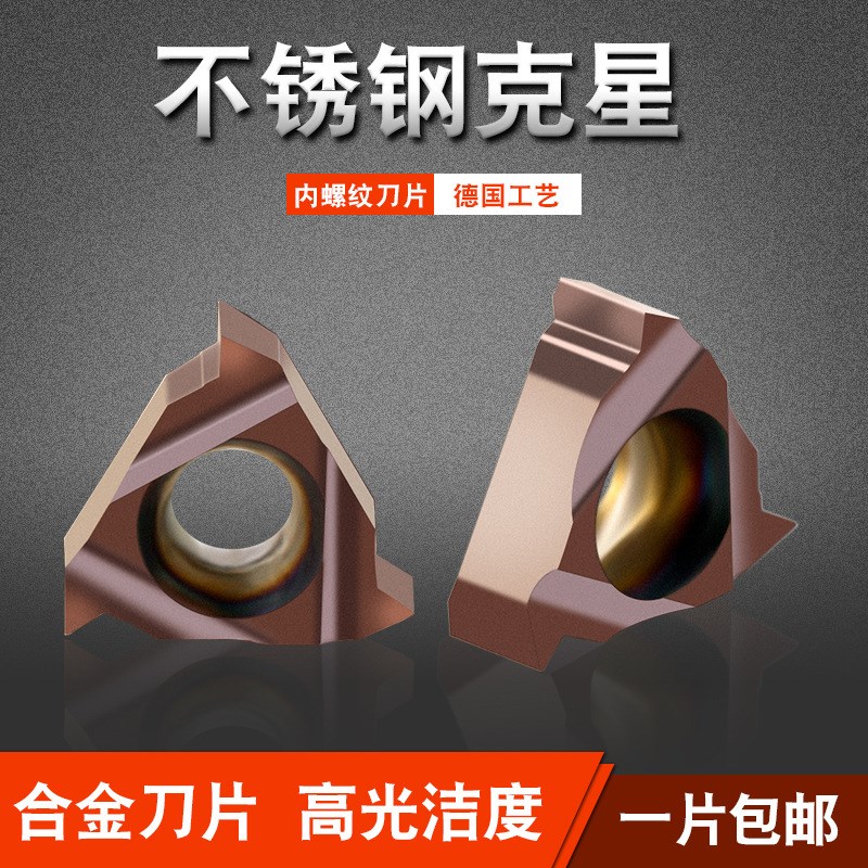 数控内螺纹刀片06IR08IR 11IR 16IR 硬质合金 不锈钢钢件内孔牙刀 - 封面