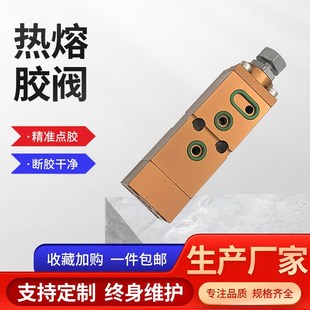 高精密精准非接触喷射点胶设备现货 源头热熔胶点胶阀