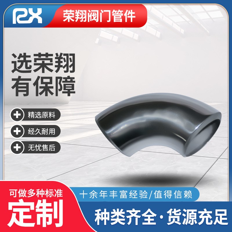 304/316不锈钢对焊无缝管件弯管弯头 90度大口径高压焊接管件配件