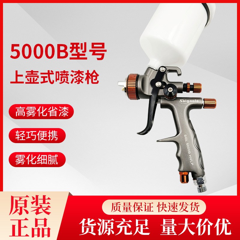 跨境5000B上壶式喷漆枪 气动喷漆枪高雾化喷枪气动油漆面漆喷枪