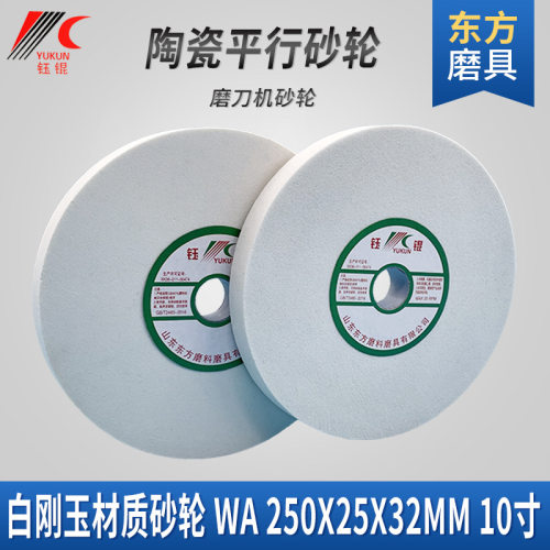 WA沙白刚玉砂轮片 250X25平面磨砂轮机陶瓷砂轮平行抛光钢磨砂轮