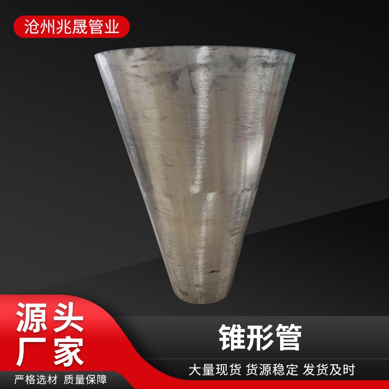 碳钢锥管卷制直缝同心锥形管无缝偏心变径大小头吸水喇叭口