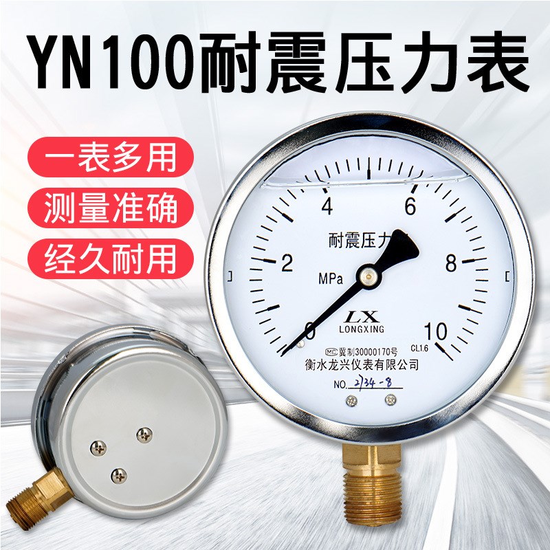 YN100耐震压力表0-1.0/1.6/2.5/4mpa抗震防震油压表液压表气压表