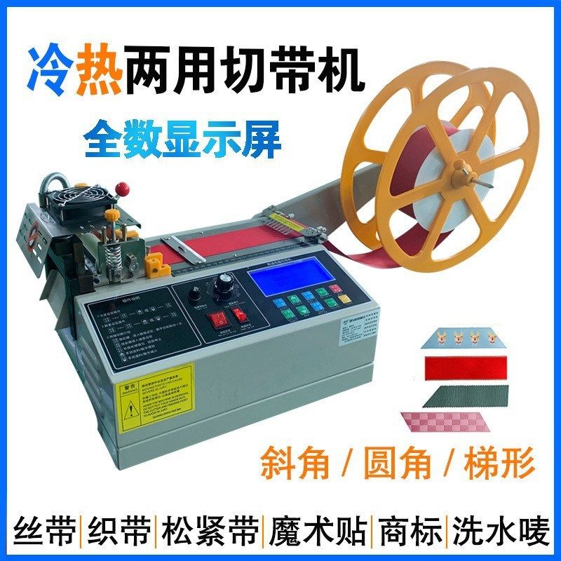 全自动松紧带丝带切带机冷热裁切机拉链魔术贴裁断机商标切标机,机械设备,其他机械设备,淘宝优惠券,粉丝福利购,淘宝优惠卷