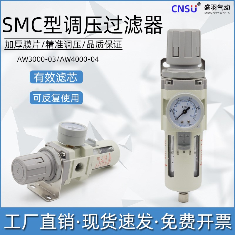 厂家SMC型气源处理器AW2000-02 AW3000-03 AW4000-04过滤调压