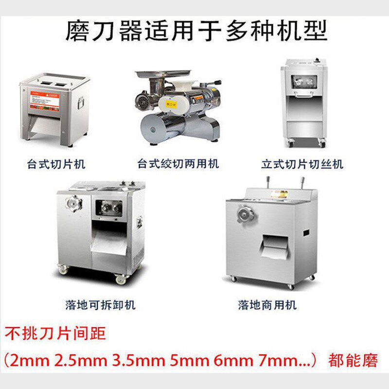 商用绞肉打肉机绞切磨刀器切丝切片机圆刀片电动金刚石磨刀头