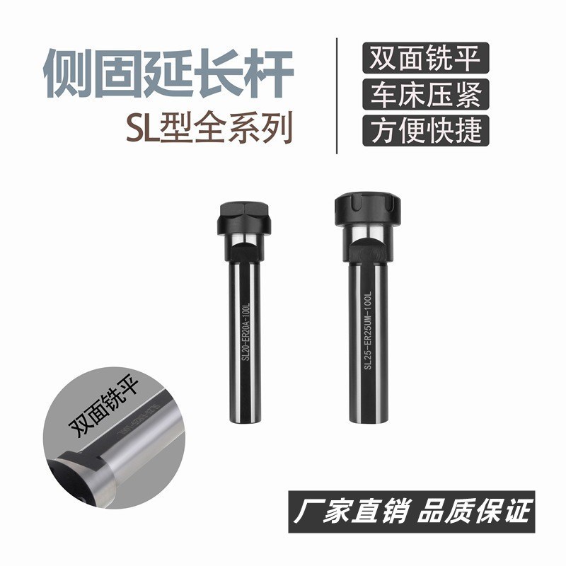 侧固式延长杆各种规格SL20-ER20A-100 SL25 SL32 SL40 侧面延长杆
