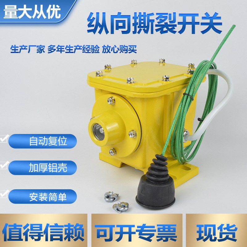 纵向撕裂开关ZLK-II皮带防撕裂检测装置ZL-B撕裂传感器DB-100现货