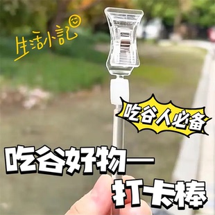 打卡棒双头万向夹水晶透明夹自拍杆打卡棒合影超市标签夹吃谷好物