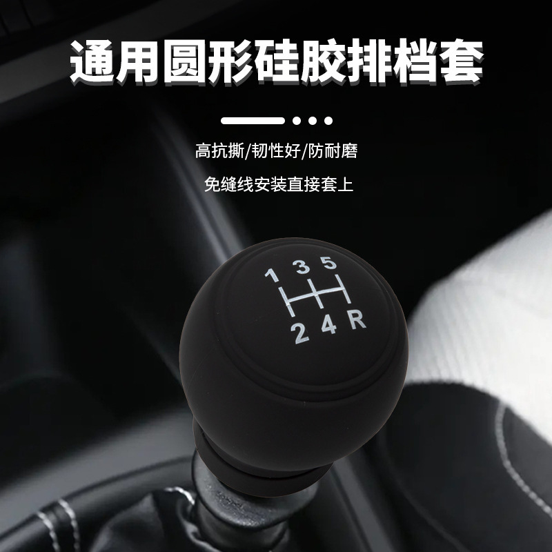 汽车档位套硅胶通用圆形手动