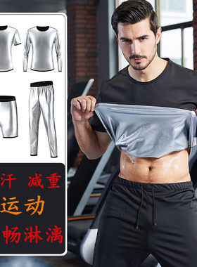 暴汗服男套装暴汗衣发汗降体跑步