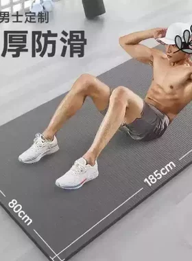 男士瑜伽垫加厚加长加宽防滑地垫子初学者锻炼家用运动女士健身垫