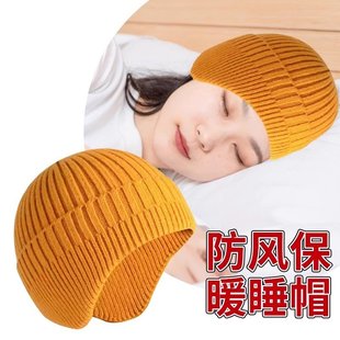 晚上睡觉专用头套头部保暖防风男女睡帽老年人秋冬季老人戴的帽子