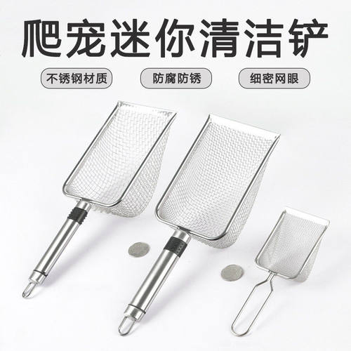 爬宠饲养箱清洁铲爬虫专用不锈钢漏沙铲爬虫钙沙蜥蜴守宫粪便清理