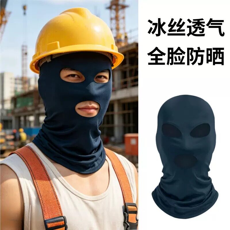 夏季电焊工专用防烤脸头套工地防晒面罩冰丝干活男士防尘罩遮脸罩