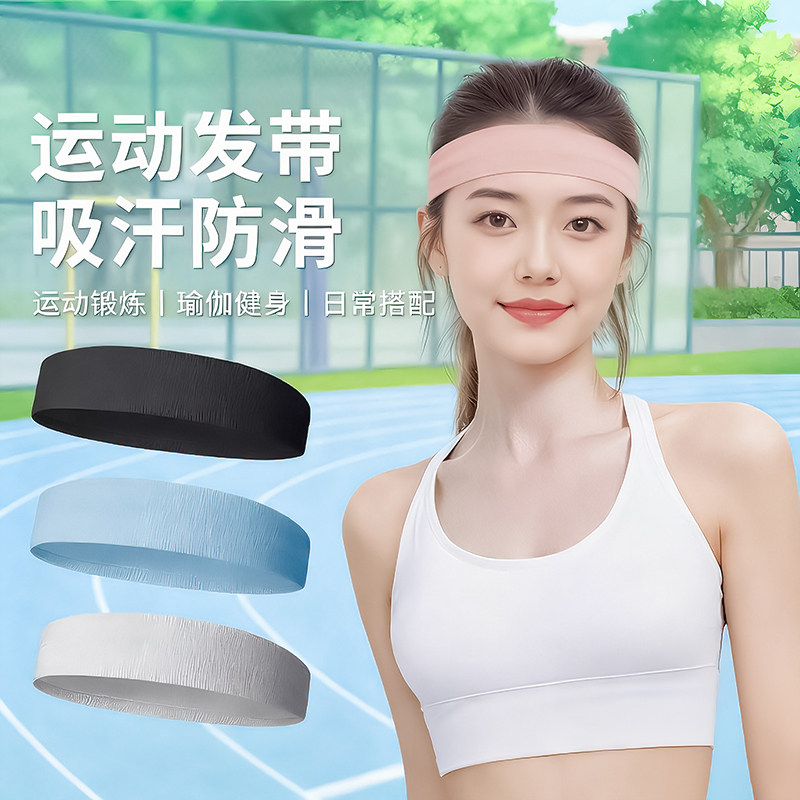 运动发带头带男吸汗跑步止汗导汗带女发巾头巾护手腕健身瑜伽束女