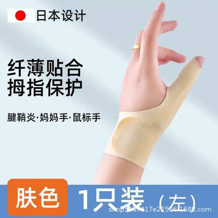 大拇指腱鞘炎腱鞘劳损护腕扭伤关节固定手腕鼠标手指妈妈护套透气