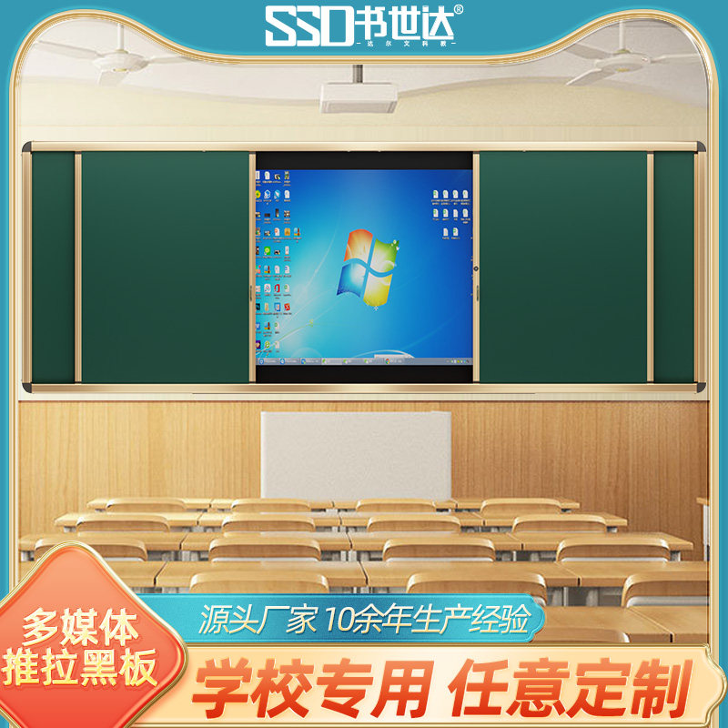 多媒体推拉式教学黑板学校专用