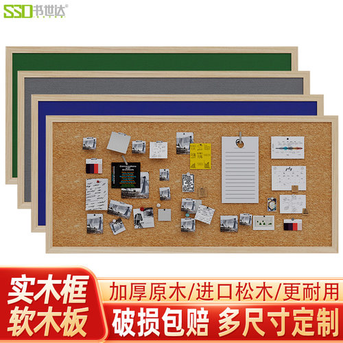书世达松木边框软木板照片展示墙
