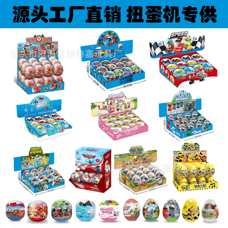 源头工厂扭蛋积木恐龙蛋小玩具 六一儿童玩具积木扭蛋一件代发