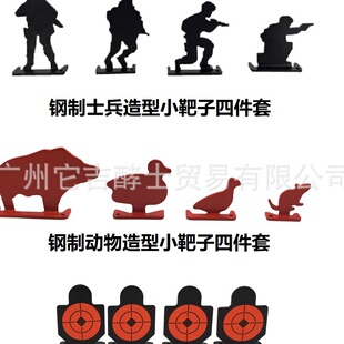 室内趣味射击练习靶子套装Target House IPSC情景游戏靶具设计