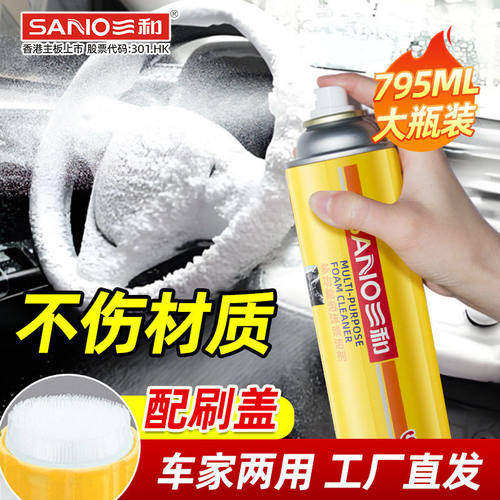 三和多功能泡沫清洗剂汽车内饰丝绒布皮革多功能泡沫清洁剂去油污