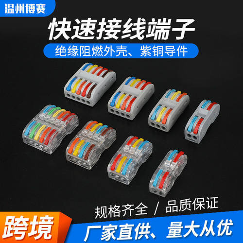 博赛PCT222彩色快速接线端子电线连接器软硬线通用接线端子快速