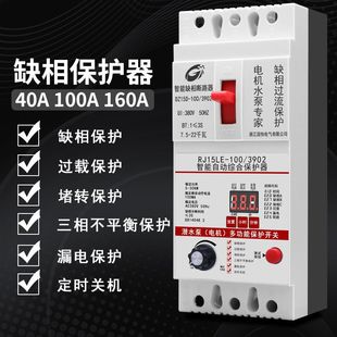水泵电机缺相保护器三相电开关电动机综合控制器380V漏电断路器