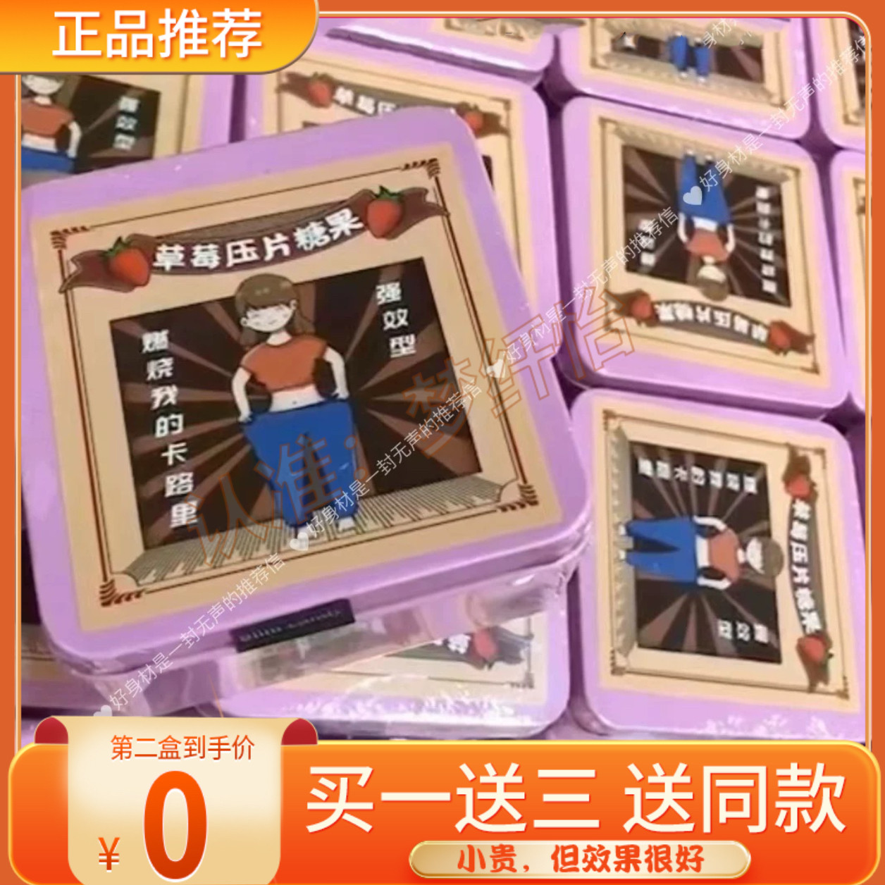微商同款草莓压片糖果猫头奶片燃烧我的卡路里强效型加强版升级版