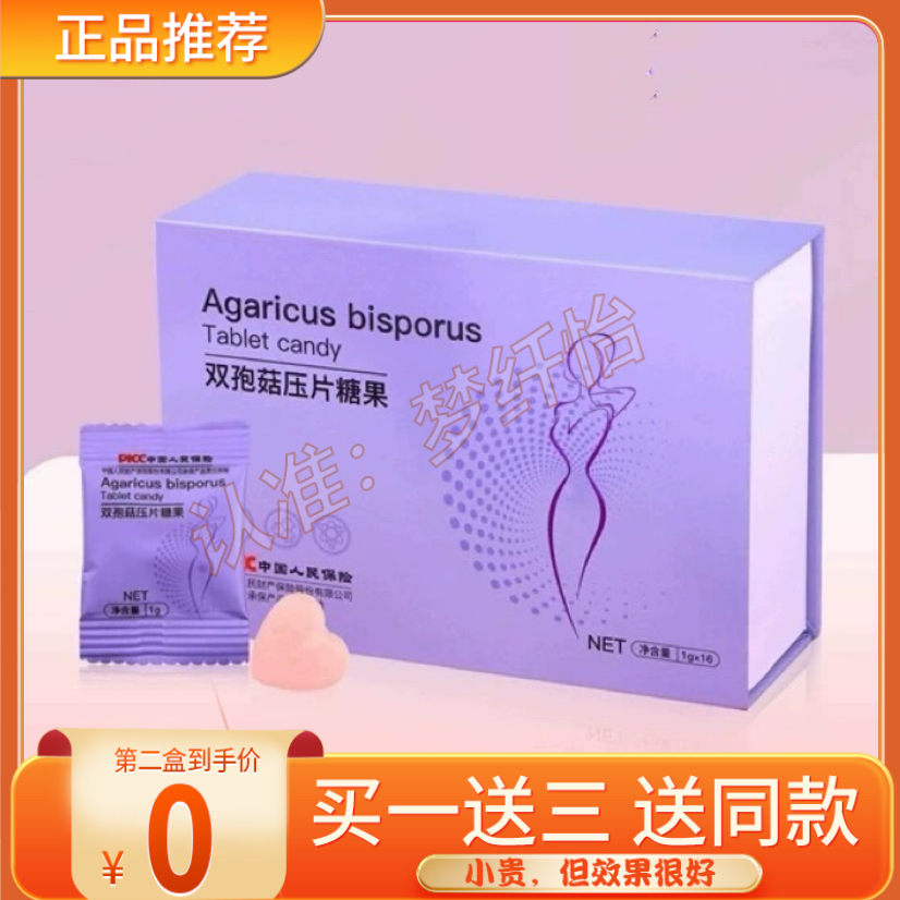 升级版双孢菇压片糖果Agaricus bisporus 小红书同款【官方正品】