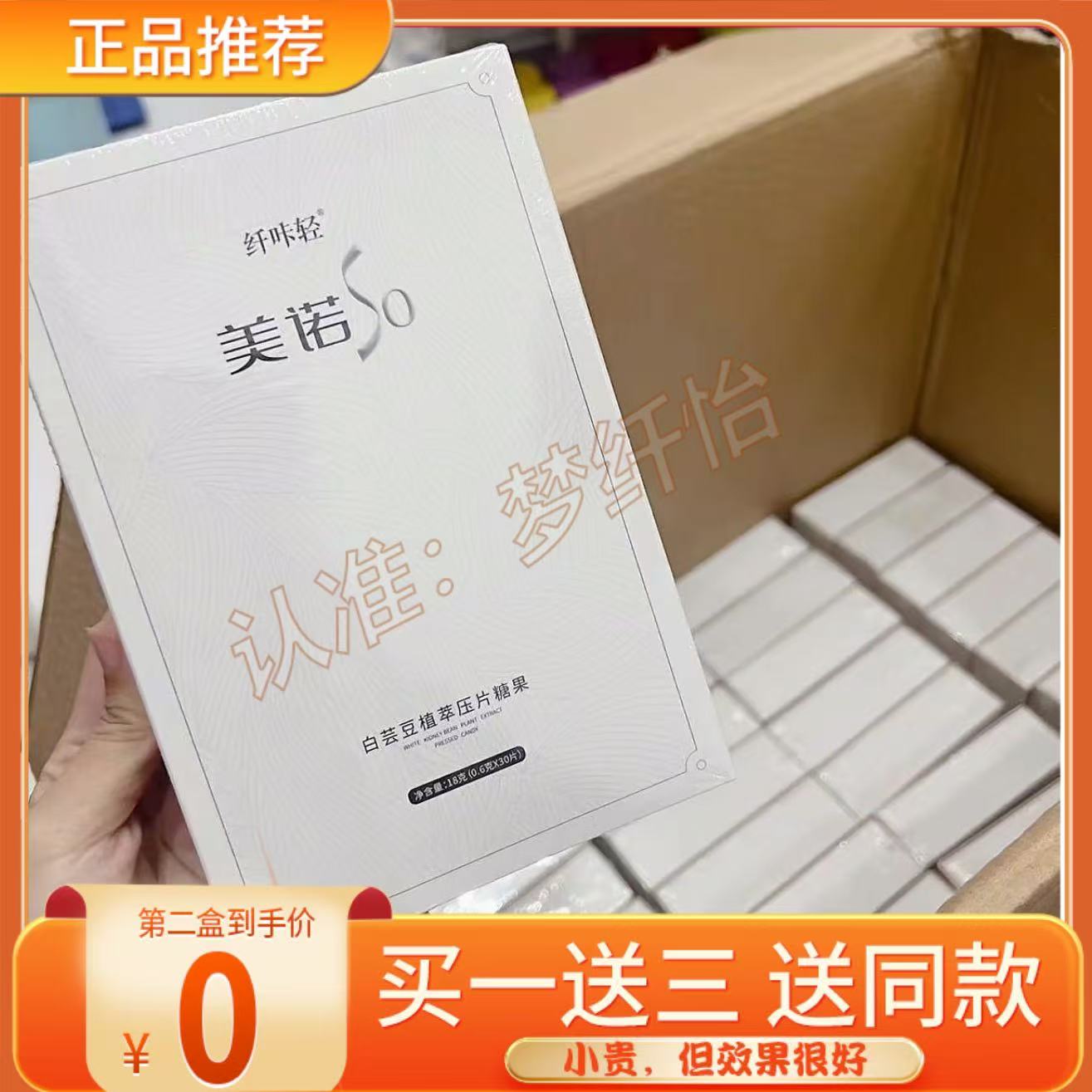 纤咔轻美诺so白芸豆植萃压片糖果升级版加强版微商同款官方正品