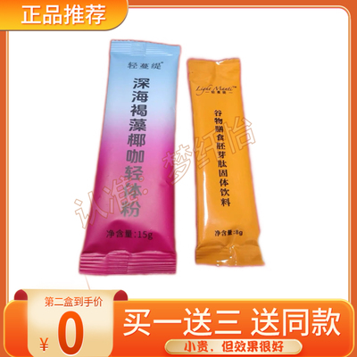 轻蔓缇深海褐藻椰咖轻休粉谷物膳食胚芽肽固体饮料微商同款正品