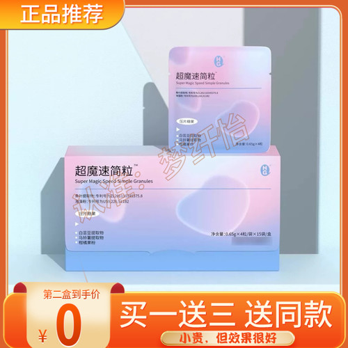 花界HONEY-GROW超魔速简粒压片糖果微商小红书同款【官方正品】