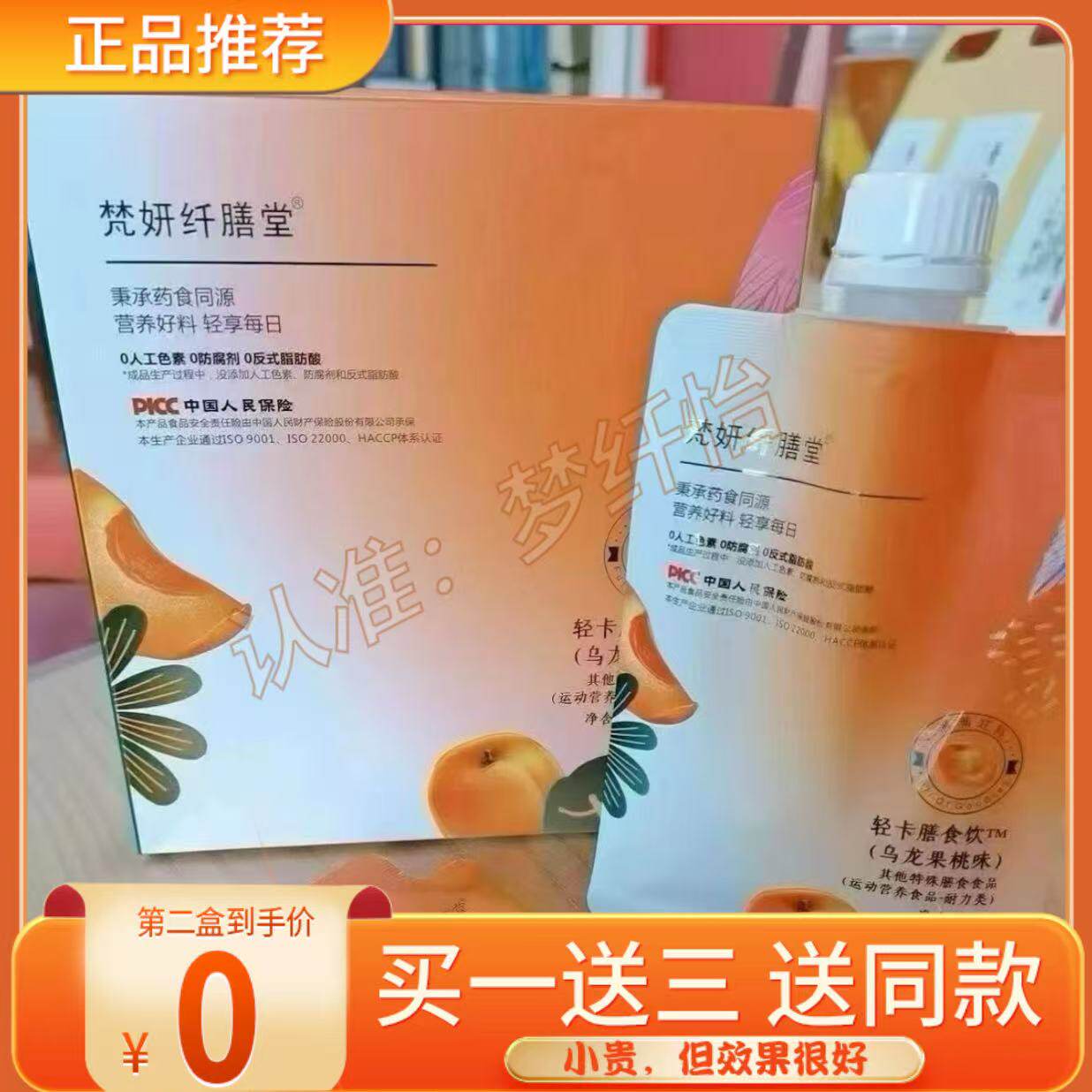 梵妍纤膳堂桃味饮特膳饮饱腹果蔬饮奶昔梵妍纤膳堂谷物轻卡膳食饮