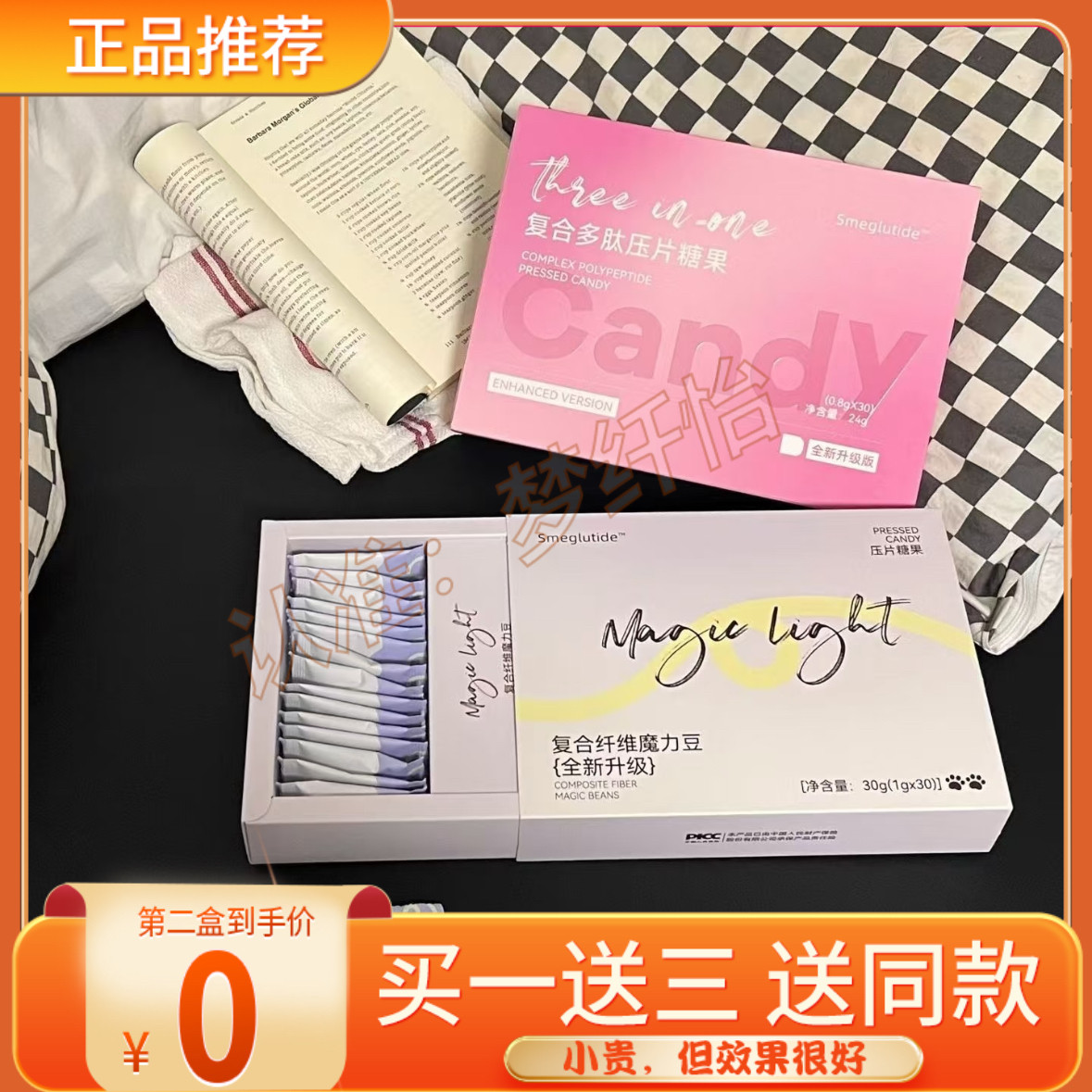 Smeglutide复合多肽压片糖果复合纤维魔力豆压片糖果微商同款