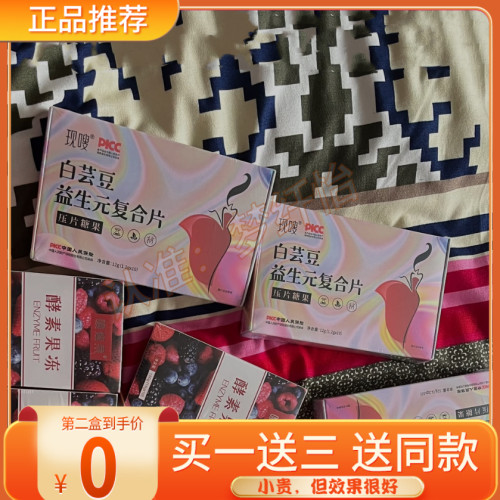 现嗖白芸豆益生元复合片压片糖果微商小红书同款【官方正品】