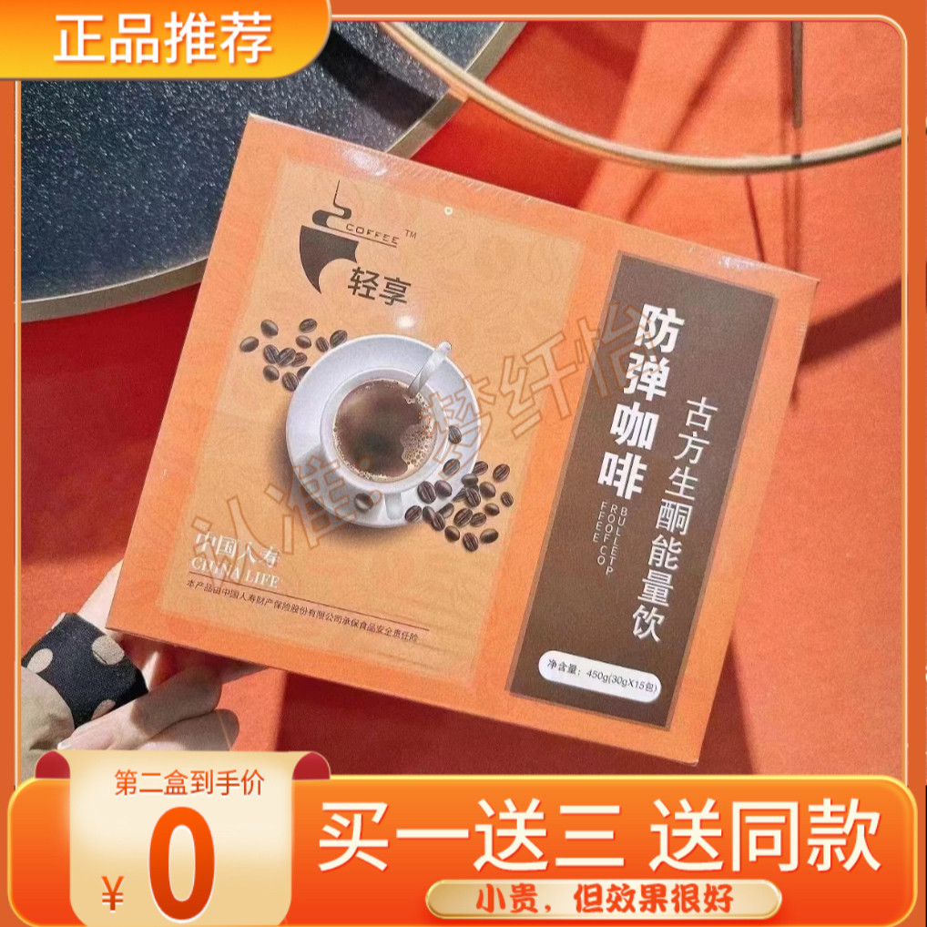 轻享防弹燃旨咖啡固体饮料古方生酮能量饮新品燃瘦脂微商同款