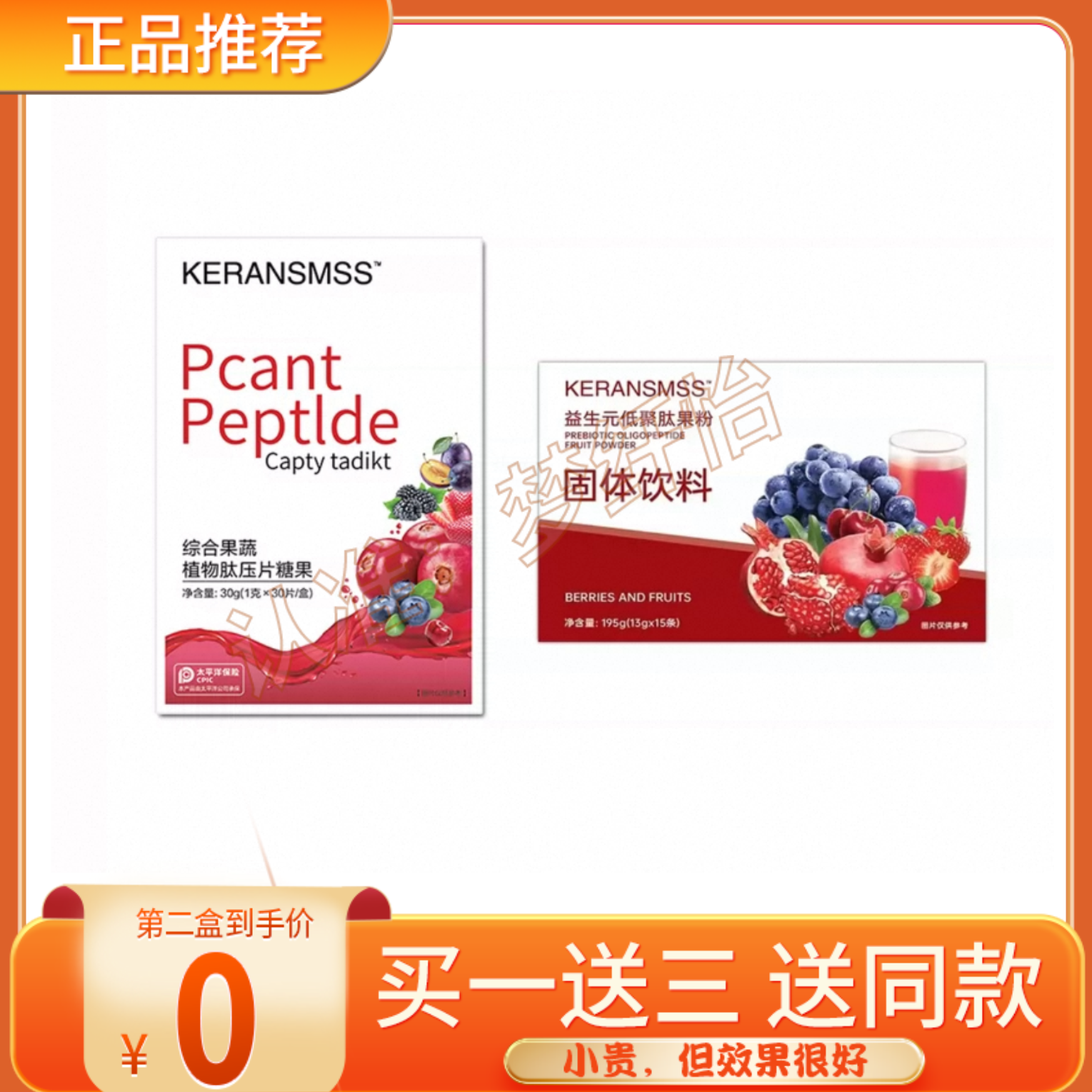 KERANSMSS苛然日记综合果蔬植物肽压片糖果微商小红书同款