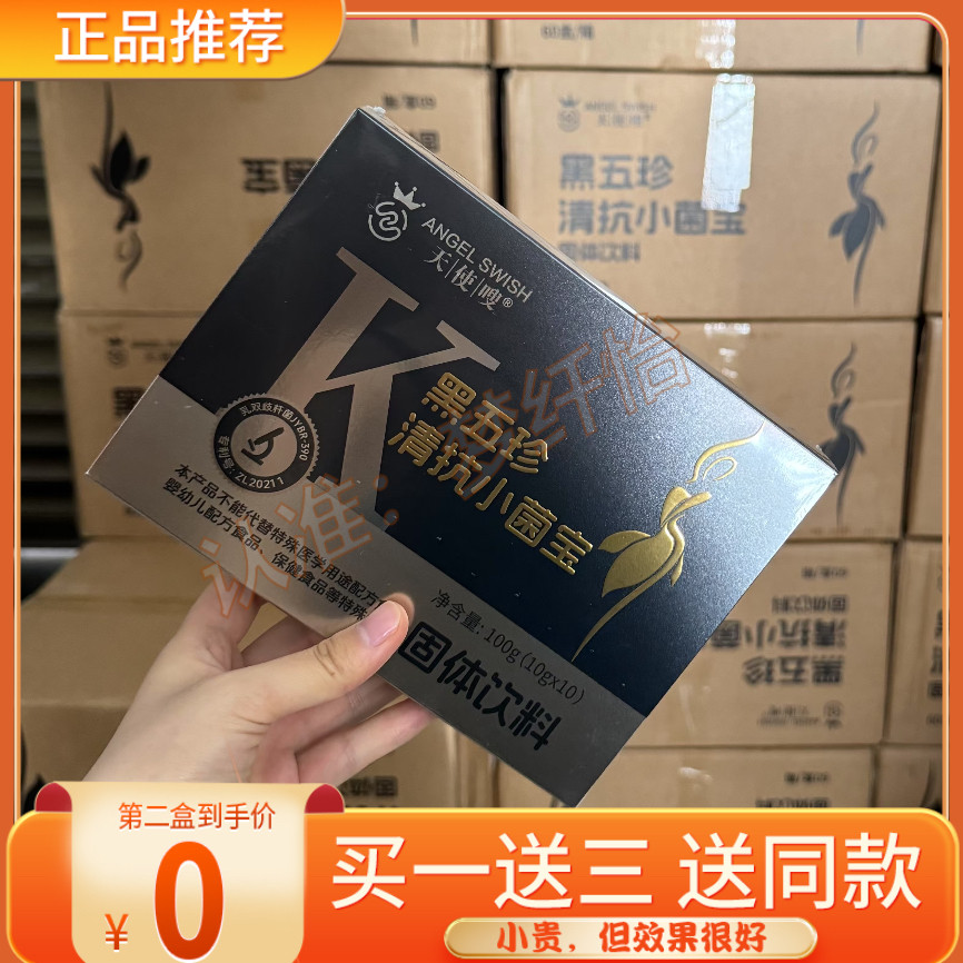 正品天使嗖黑五珍清抗小菌宝固体饮料排抗体微商同款天使嗖小菌宝