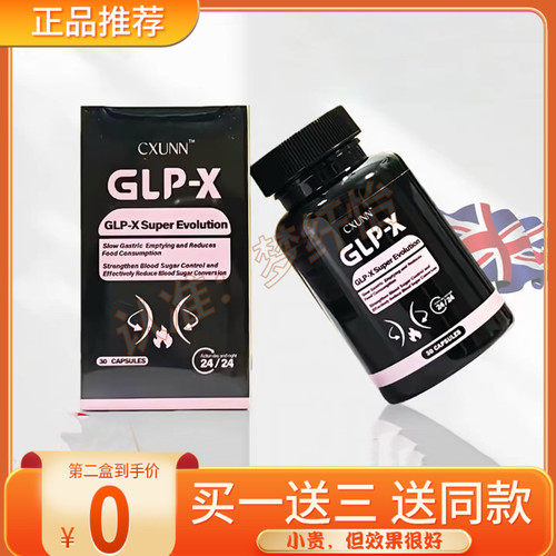 cxunn glp一x胶囊正品美英版体重管理左旋肉碱glp1初寻日记glp x