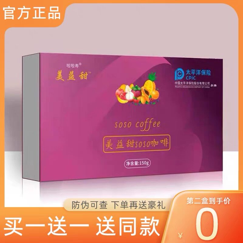 正品美益甜soso咖啡美粒萌魔芋奶片茶速时代微商快手同款强效版