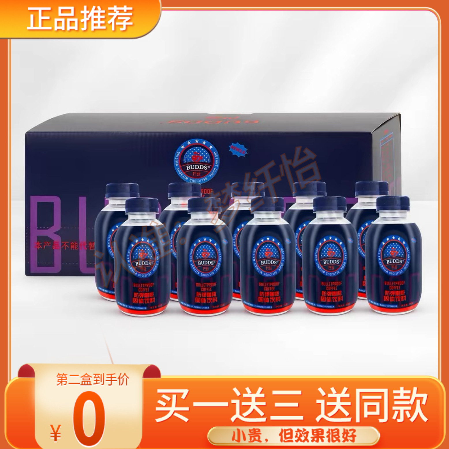 BUDDS巴兹防弹咖啡固体饮料瓶装饱腹生酮咖啡巴兹嗖全身咖啡代餐
