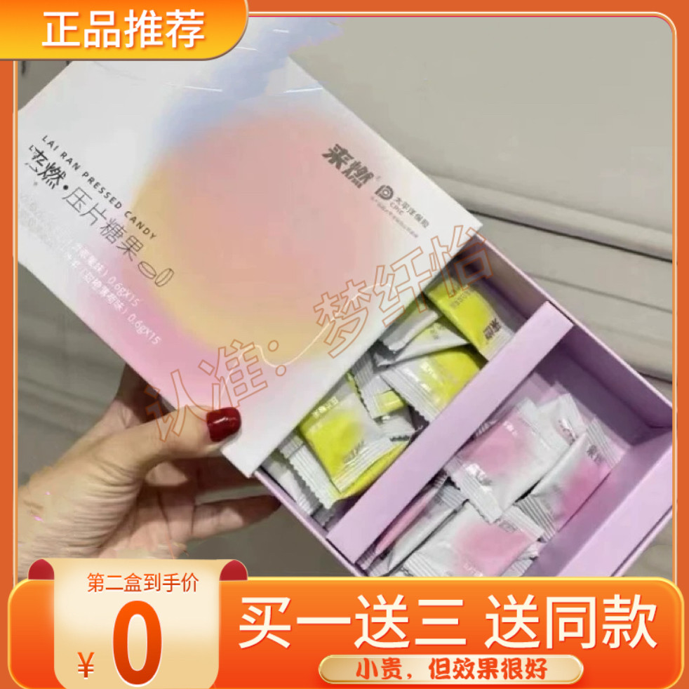 【官方正品】来燃压片糖果膳食纤维胶原蛋白肽压片糖果微商同款