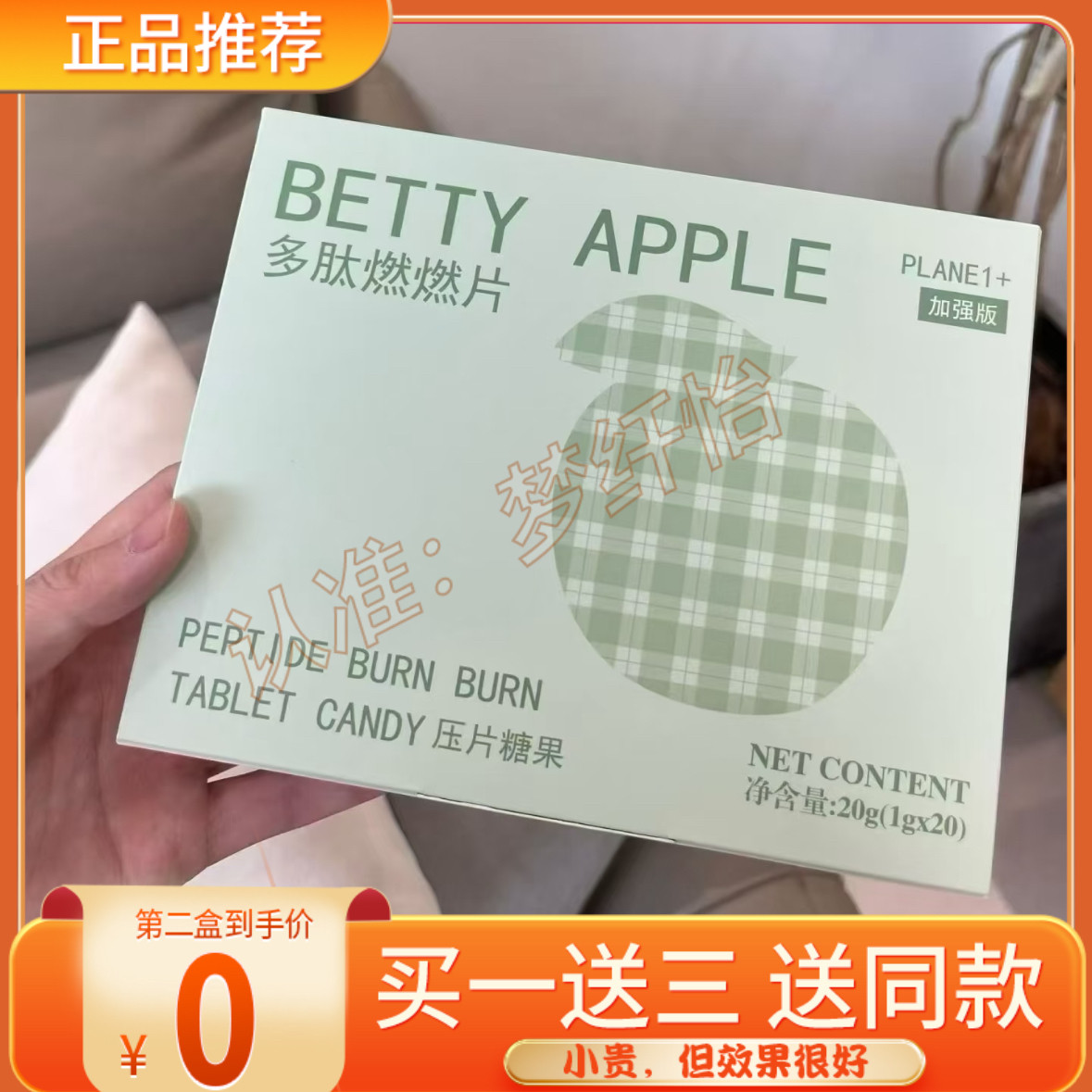 BETTY APPLE多肽燃燃片压片糖果加强版微商小红书同款 官方正品,零食/坚果/特产,传统糖果,淘宝优惠券,粉丝福利购,淘宝优惠卷