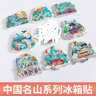 中国名山系列冰箱贴泰山庐山华山黄山旅游文创纪念品景点周边礼品
