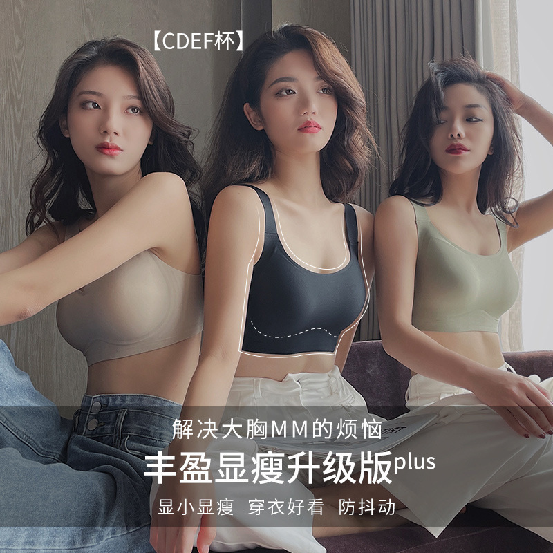 跨境新品胸罩内衣C-F杯大码无痕无钢圈大胸显小提拉收副乳防下垂