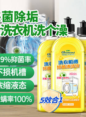 绿岛洗衣机槽清洗剂便携式清洁去污渍家用滚筒式波轮杀菌强力除垢
