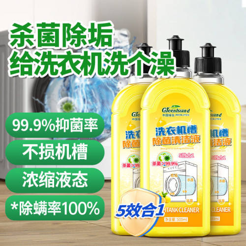 绿岛洗衣机槽清洗剂便携式清洁去污渍家用滚筒式波轮杀菌强力除垢