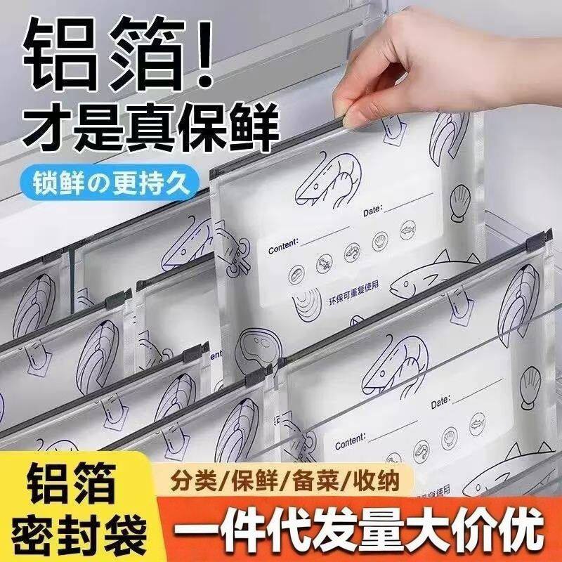 铝箔密封保鲜袋家用食品级拉链式滑索袋冷冻抗菌肉类分装收纳袋